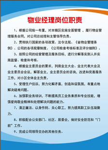  物业管理经理岗位职责物业管理