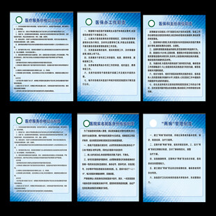 医保办职责医疗服务公示医保科主