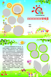 幼儿园招生宣传页设计模板