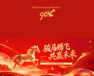 2026马年春节年会折页