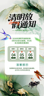 清明节放假通知水墨风节日海报