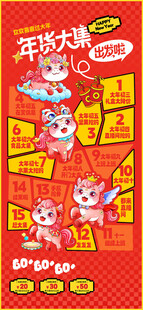 春节促销年货节马年2026新春