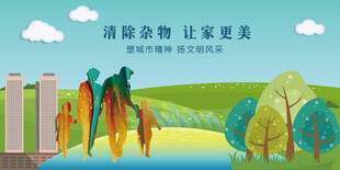 环保行动让家园更美好