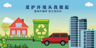 环保从身边小事做起