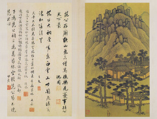 山水书法合璧艺术作品