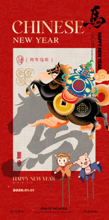 马到成功新年快乐红色中国风海报
