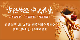 古法循经中式养生宣传图