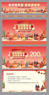 新春市集社区年货节美陈物料系列