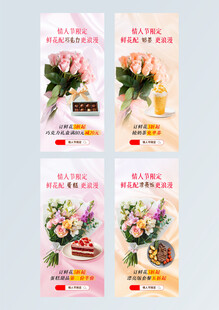 情人节外卖活动系列海报