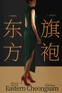东方旗袍女性传统文化海报