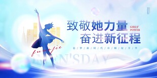 时尚大气跳舞38妇女节节日展板