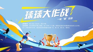 动感运动背景素材模板