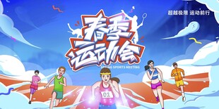 动感运动背景素材模板