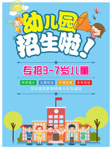 幼儿园招生