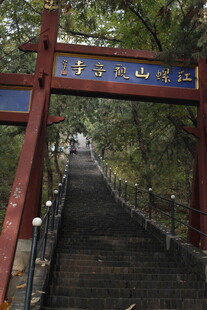 山间红牌坊下的步道