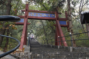 山林中式牌坊景观