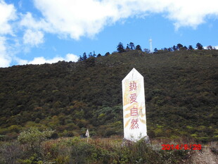 界碑屹立山间景色壮美