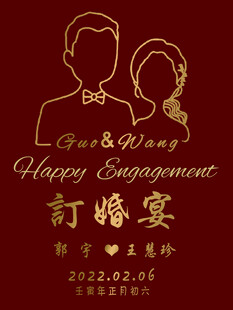 浪漫订婚宴邀请函