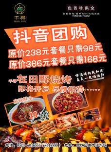 抖音团购美食优惠大放送