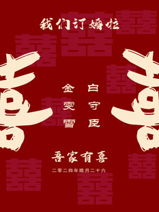 喜庆中式喜字装饰图案