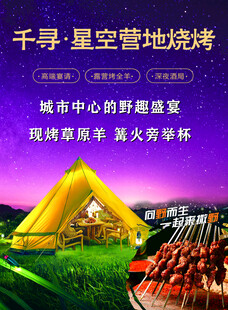 千寻星空营地烧烤场景
