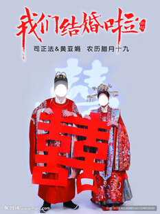 中式新人扮 囍 甜蜜成婚