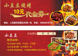 小豆庄烧烤10元代金券