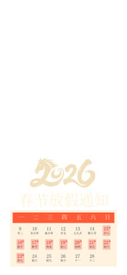 马年春节放假通知