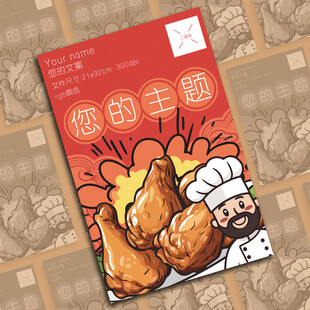 美味炸鸡海报