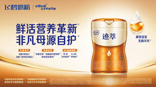 飞鹤奶粉迹萃非凡营养呵护