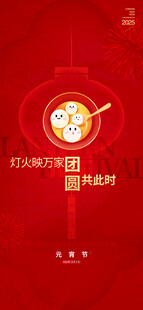 元宵节海报