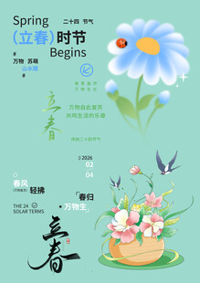 立春素材