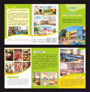 幼儿园宣传折页展示