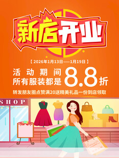 新店开业