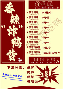 香辣烤鸭年货宣传海报