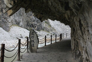 山洞小径 围栏相伴