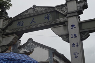 古牌坊尽显中式韵味