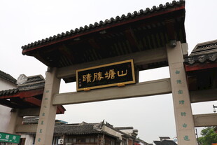 古牌坊下的寻味中心