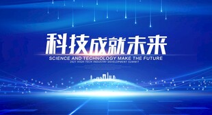 科技背景图