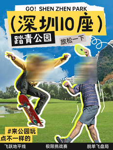 飞盘户外活动海报