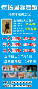 潍坊国际舞蹈节宣传海报