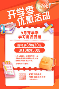 开学季海报