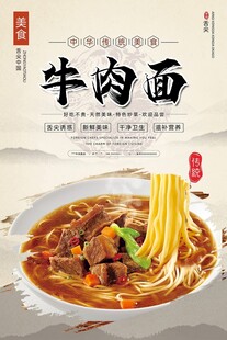 牛肉面