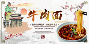 牛肉面海报