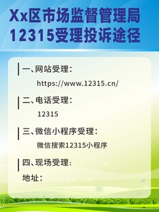 X区市场监管局投诉途径