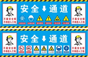 安全通道标识牌