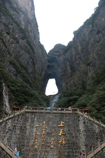 张家界天门山壮观天然门洞