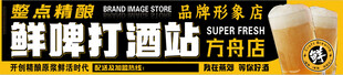 鲜啤打酒站场景展示