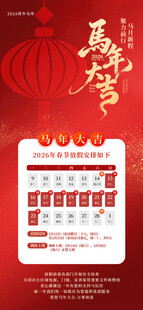 马年春节放假新年日历喜庆国风