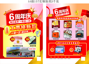 珠宝周年庆单页